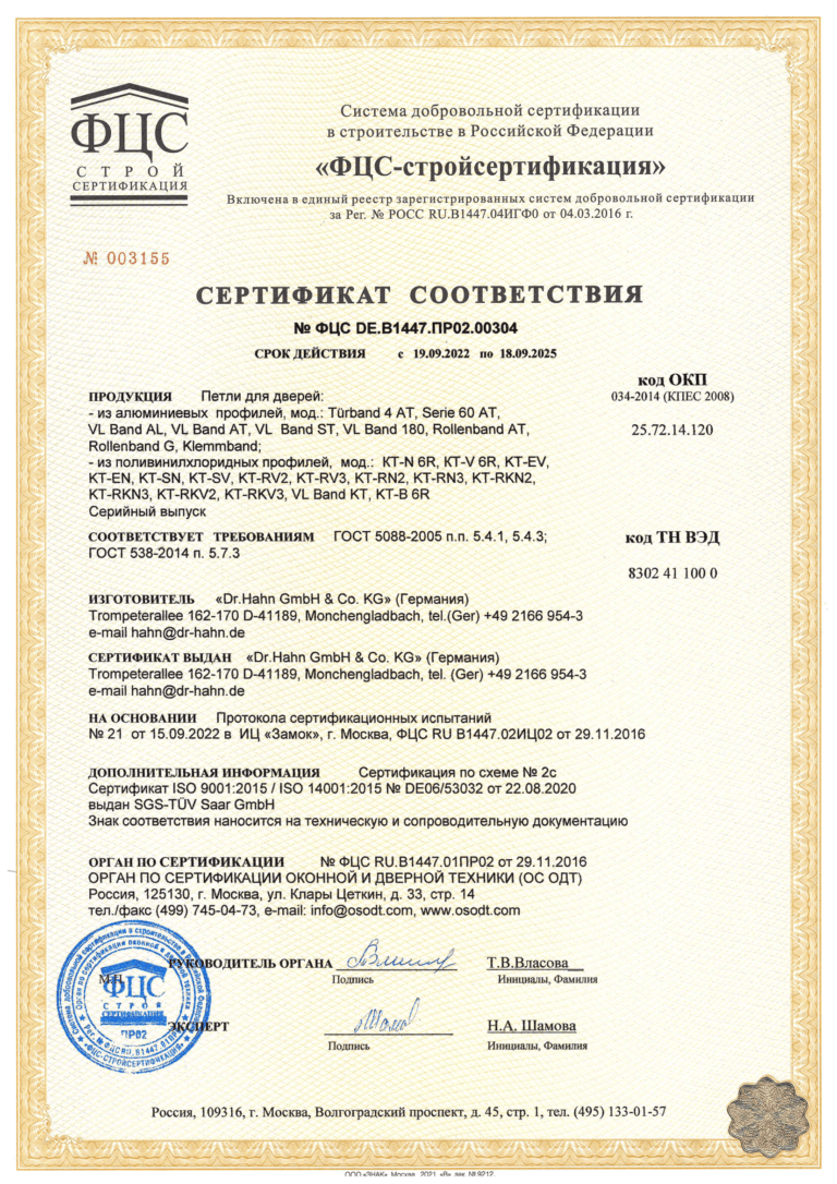 certificate-gost-2022-25-1-1