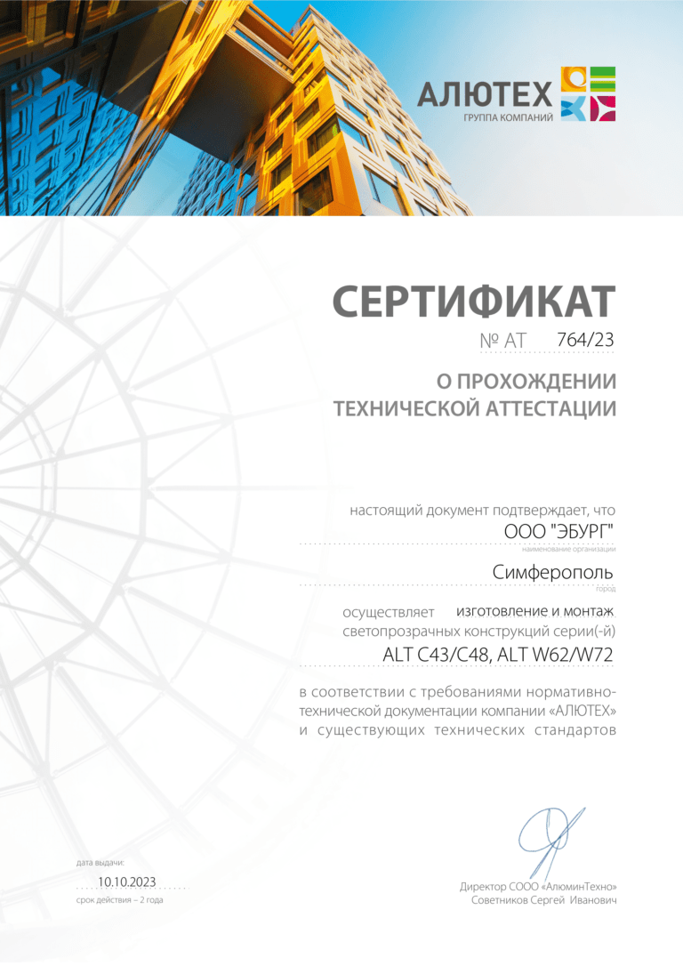 sertifikat_at_764_23_jeburg-ooo-simferopol_safe-1