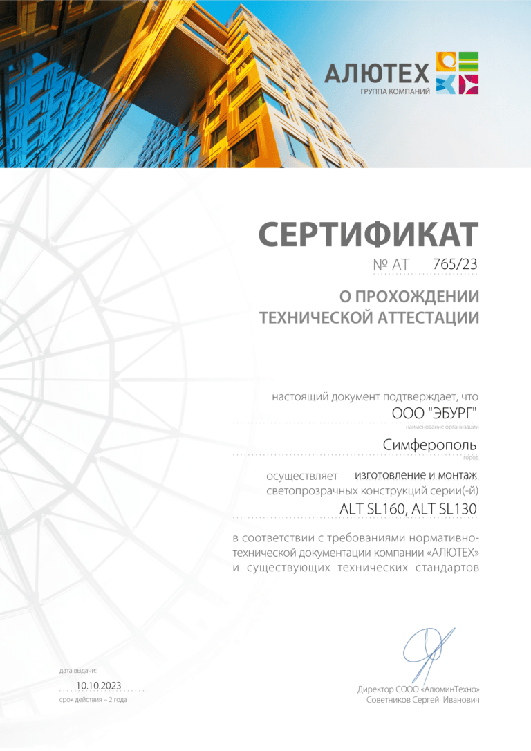 sertifikat_at_765_23_jeburg-ooo-simferopol_safe-1